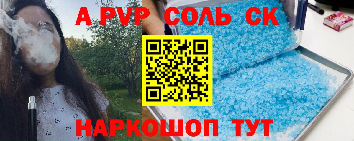 A PVP мука  APVP кристаллы  Вход с VPN  Новороссийск  купить наркотик  А ПВП VHQ 