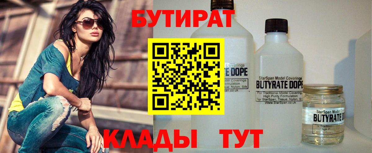 Бутират оксана Новороссийск