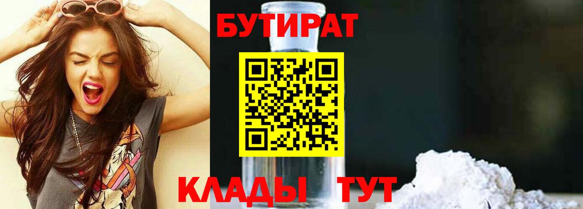 Бутират буратино  Вход с VPN  Новороссийск 