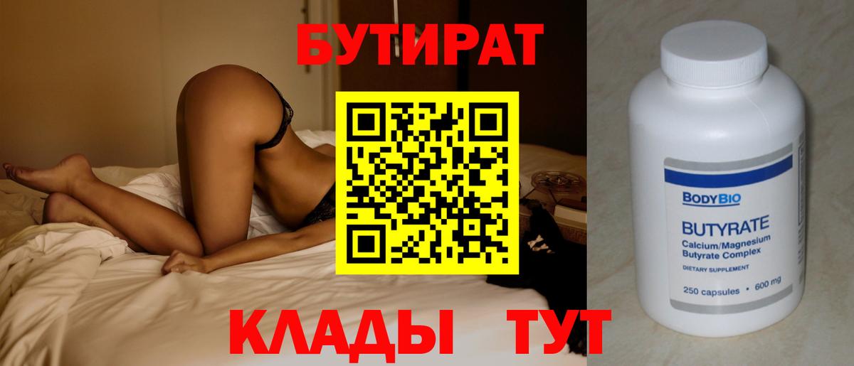 Бутират оксана  Новороссийск 