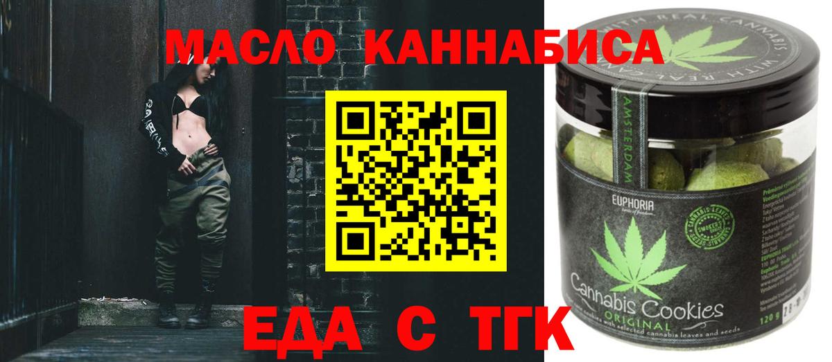 Печенье с ТГК марихуана  Вход с VPN  Новороссийск 