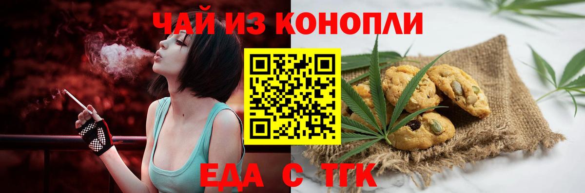 Cannafood конопля  Новороссийск 