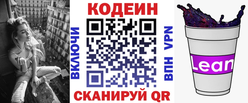 где можно купить   Новороссийск  Codein напиток Lean (лин) 