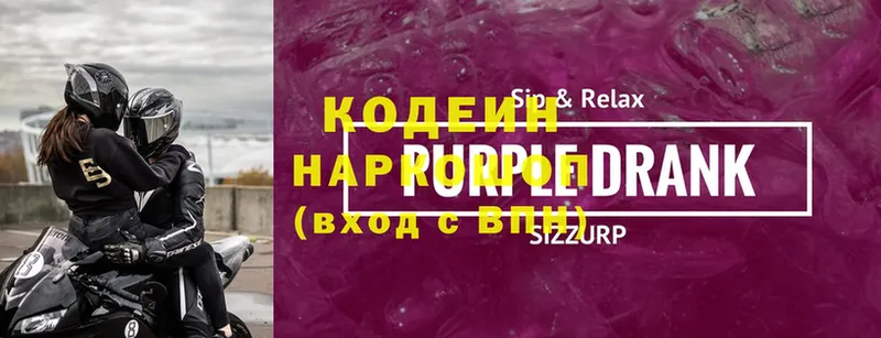 купить наркоту  Новороссийск  omg   Кодеиновый сироп Lean Purple Drank 