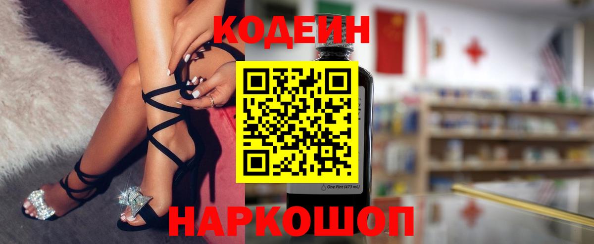 Кодеиновый сироп Lean напиток Lean (лин) Новороссийск