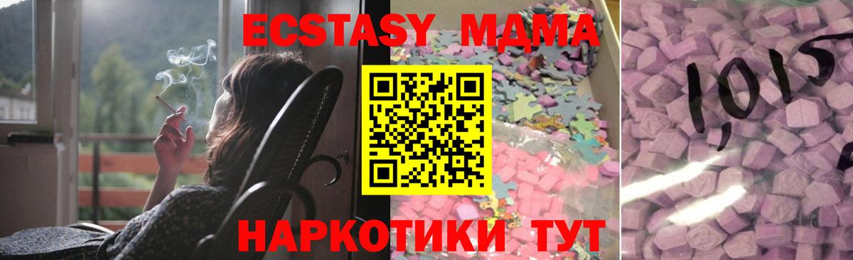 Новороссийск  Экстази  Ecstasy MDMA  МЕГА ONION  Ecstasy 300 mg  Вход с VPN 