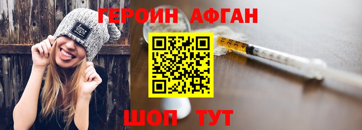 ГЕРОИН хмурый  Новороссийск 