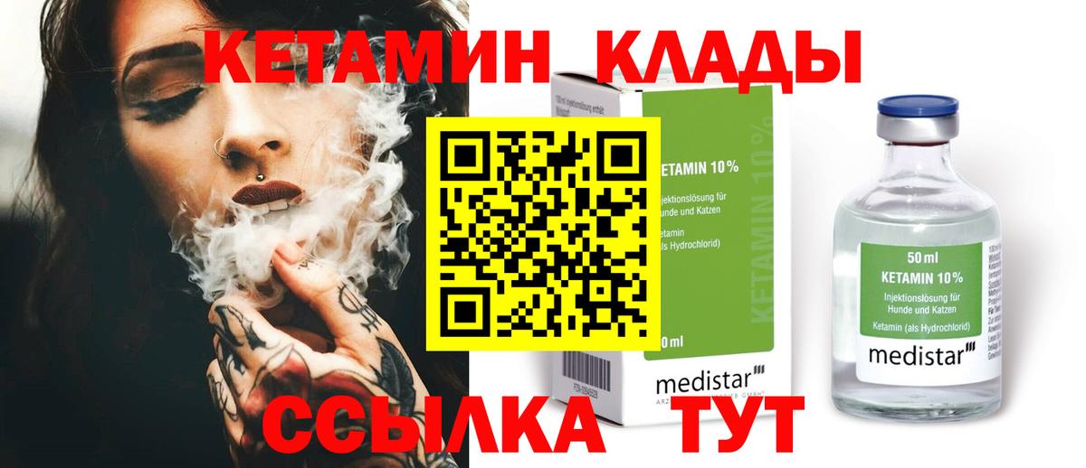 КЕТАМИН ketamine  Вход с VPN  Новороссийск 