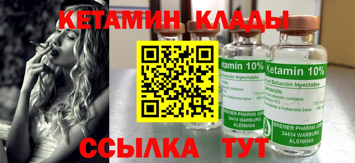 КЕТАМИН VHQ Новороссийск