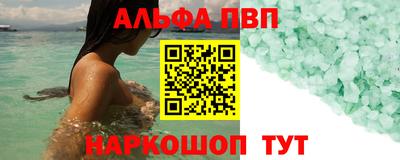 альфа пвп Балашиха