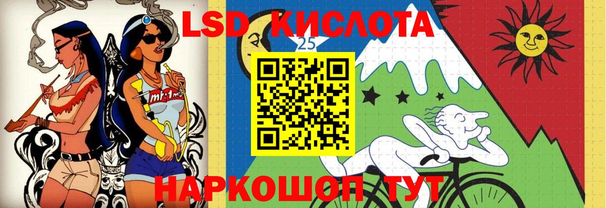 LSD-25 экстази кислота Новороссийск