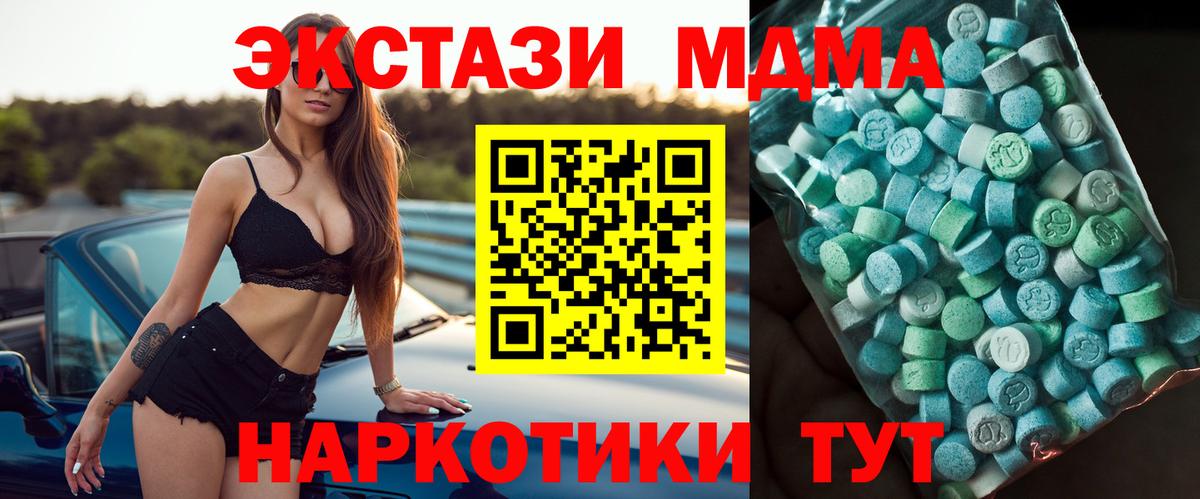 МДМА  МДМА Molly  Вход с VPN  Новороссийск  МДМА VHQ 