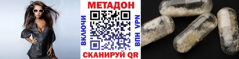 Метадон methadone  Новороссийск 