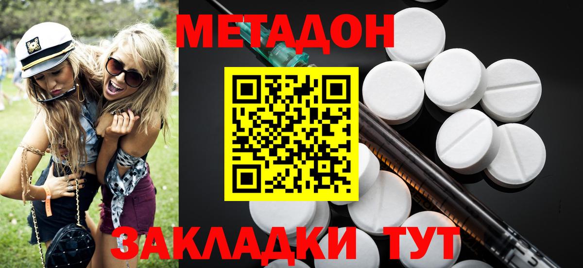 МЕТАДОН methadone  Вход с VPN  Новороссийск  Метадон мёд 