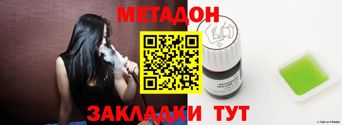 МЕТАДОН мёд Новороссийск