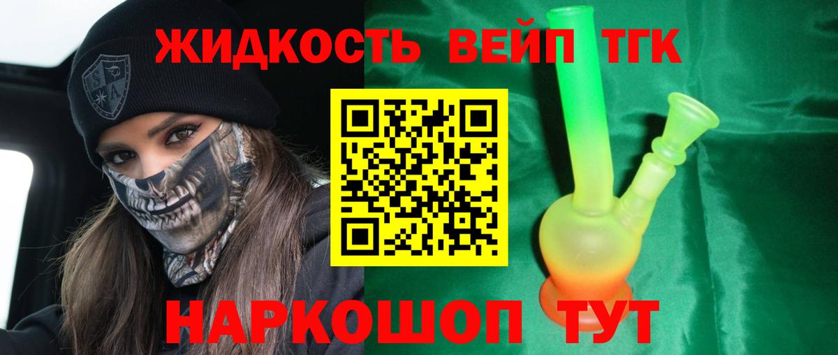 ТГК вейп Новороссийск